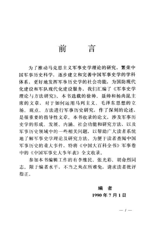 軍事戰(zhàn)略與戰(zhàn)爭史中的軍事資源研究——以軍論獲事軍軍河導(dǎo)史資為中心探討軍事戰(zhàn)略與戰(zhàn)爭史的關(guān)系及其重要性，軍事戰(zhàn)略與戰(zhàn)爭史中的軍事資源研究，軍論與軍事戰(zhàn)略關(guān)系探討及其重要性分析